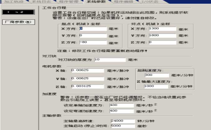 廣告雕刻機控制系統(tǒng)加工參數(shù)后的設(shè)置